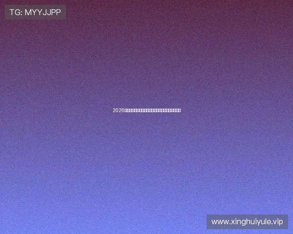 2026年世界杯法国与伊拉克比赛时间表及赛事安排全攻略 2026年世界杯法国与伊拉克比赛时间表及赛事安排全攻略
