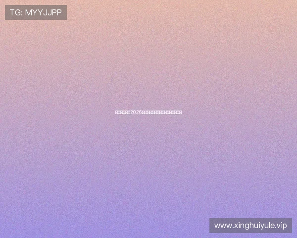 球探体育聚焦2026世界杯历史经典瞬间与难忘比赛回顾 球探体育聚焦2026世界杯历史经典瞬间与难忘比赛回顾